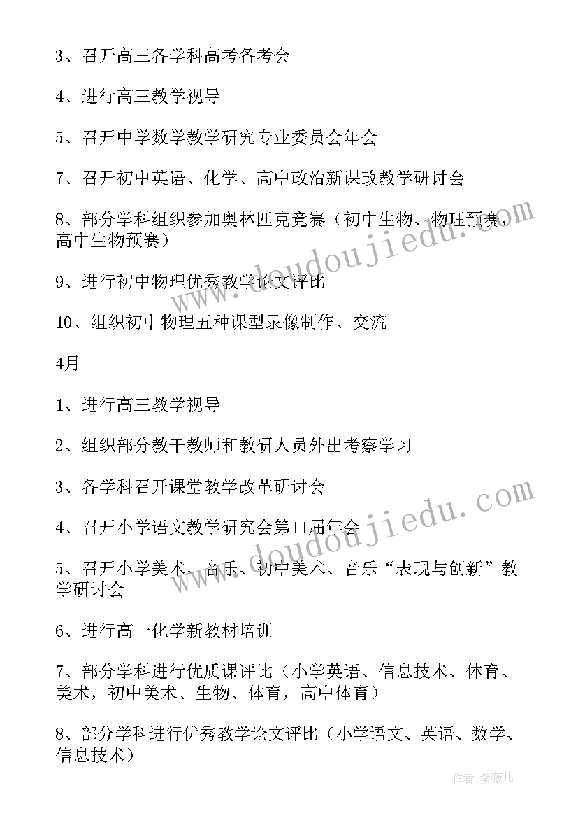 最新德育课题研究计划 教育科学德育研究室工作计划(通用5篇)