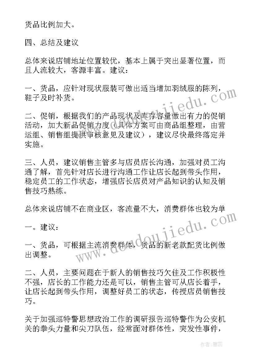 巡察工作调研报告(通用5篇)