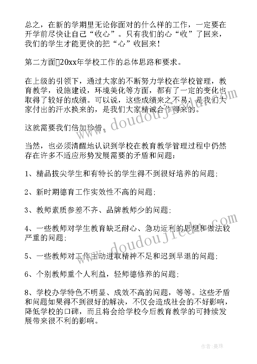 学期末教职工会校长讲话(实用5篇)