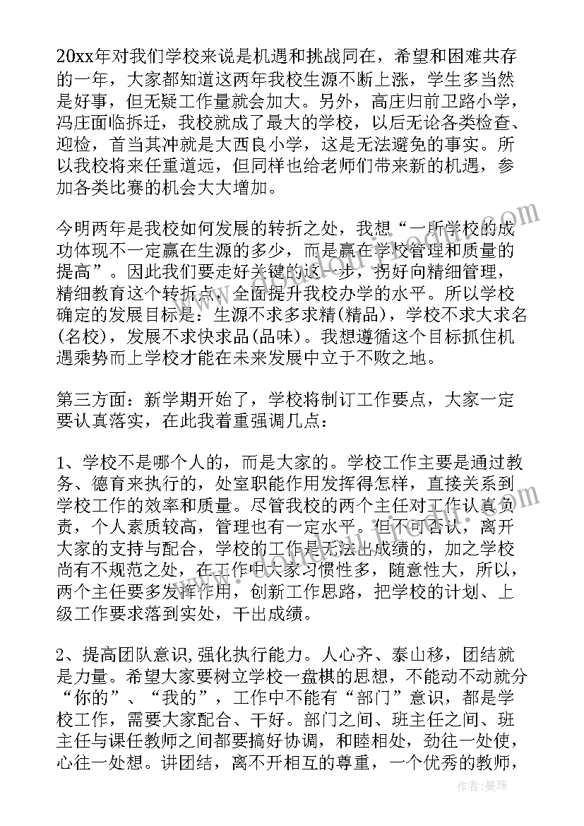 学期末教职工会校长讲话(实用5篇)