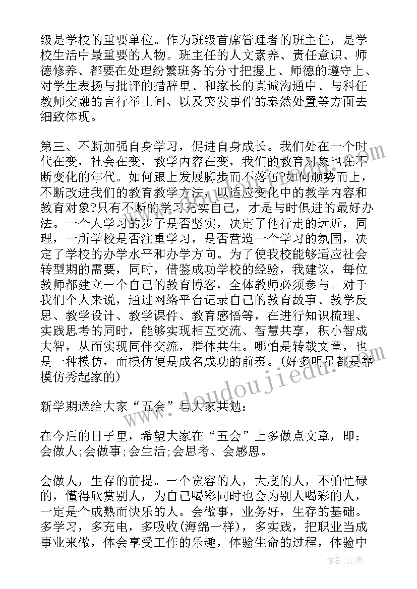 学期末教职工会校长讲话(实用5篇)