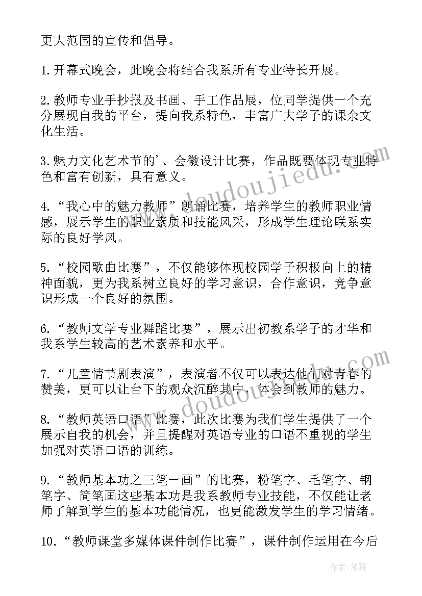 最新学生体育部一学期的活动计划(模板5篇)