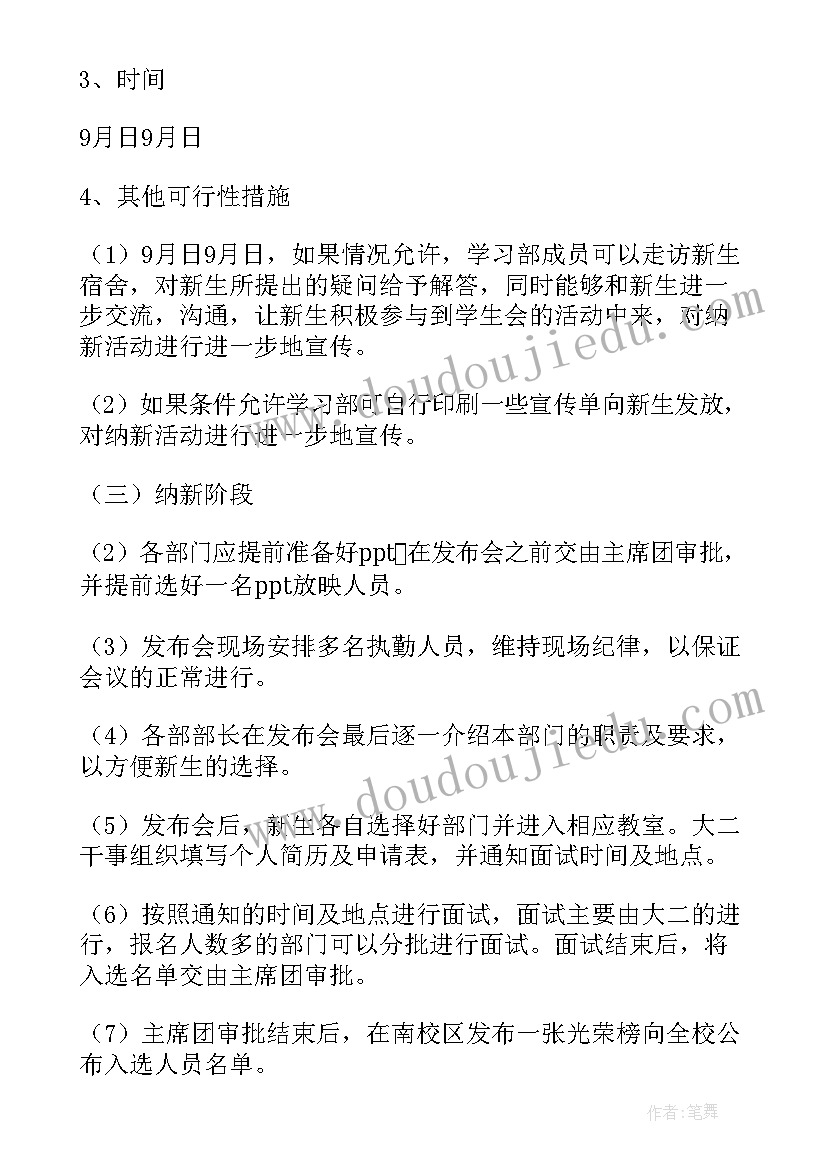 最新学生体育部一学期的活动计划(模板5篇)