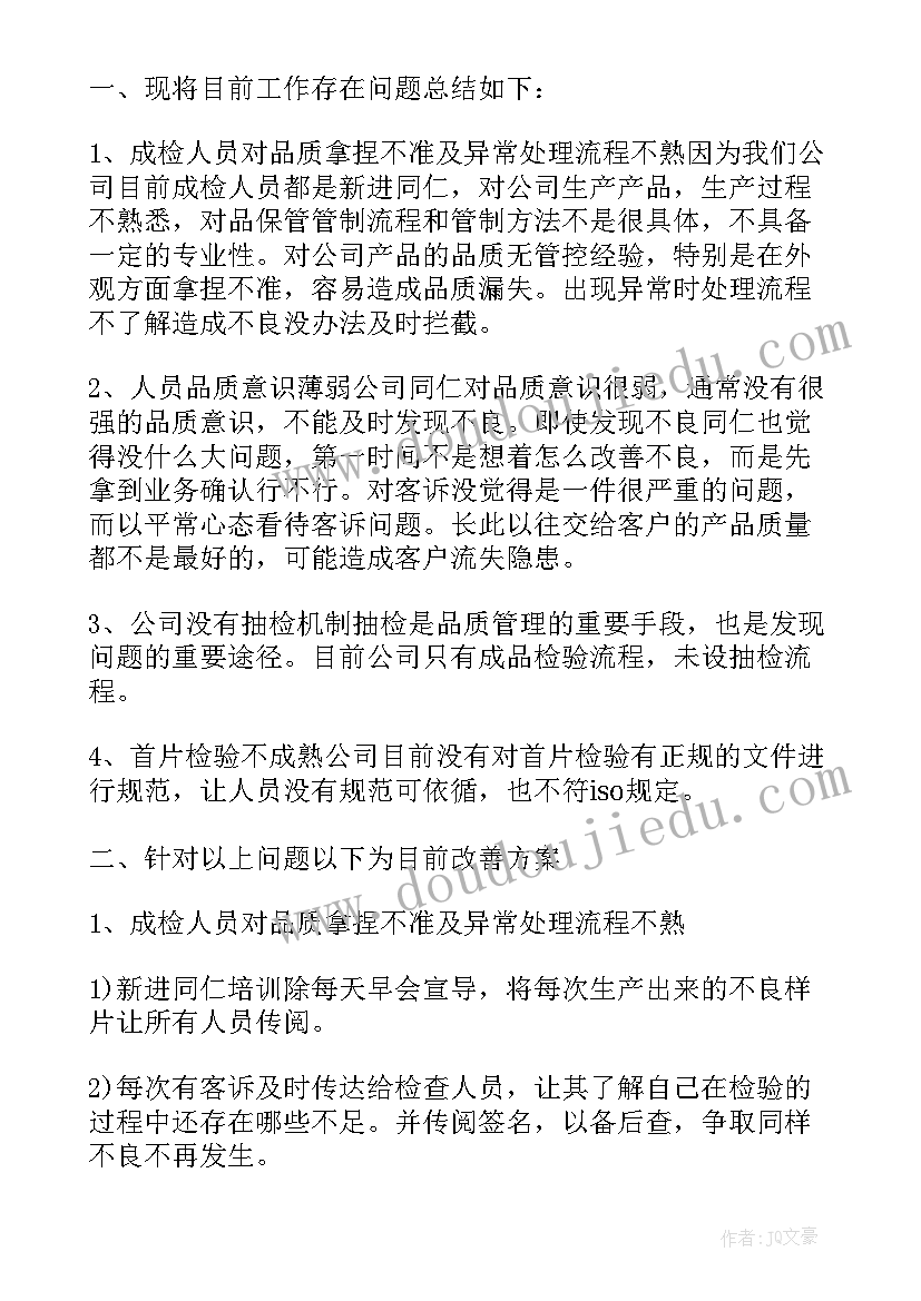 申请提前转正申请书 提前转正申请书(优质6篇)