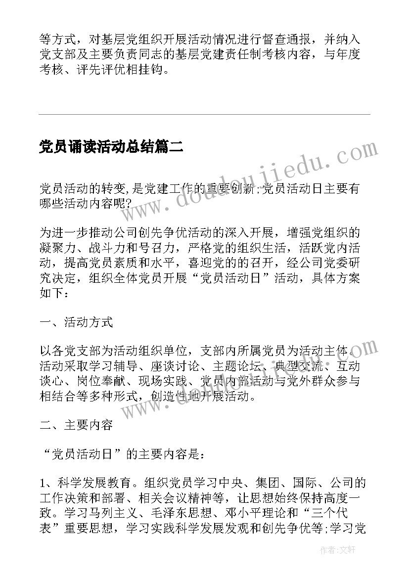 最新党员诵读活动总结(大全5篇)