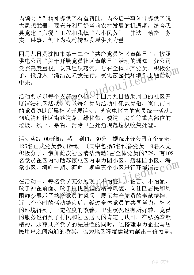 最新党员诵读活动总结(大全5篇)