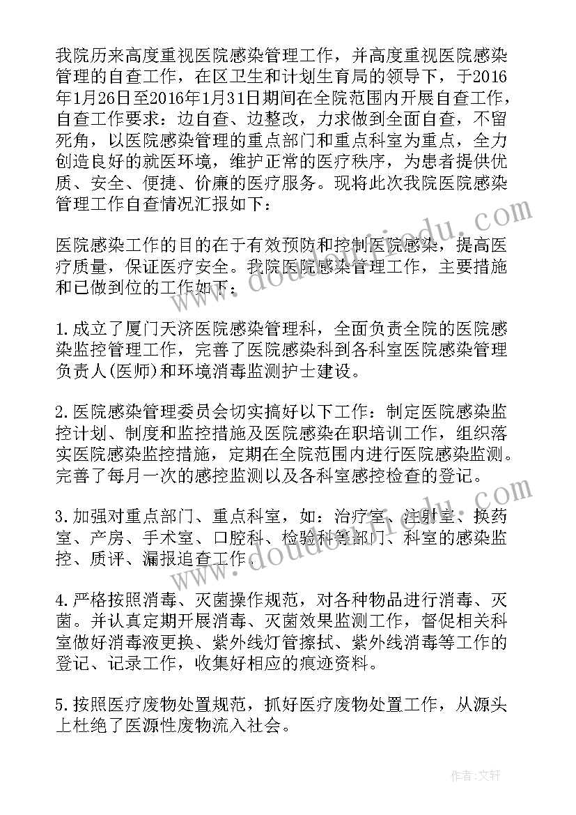 最新医院管理自查报告(大全5篇)