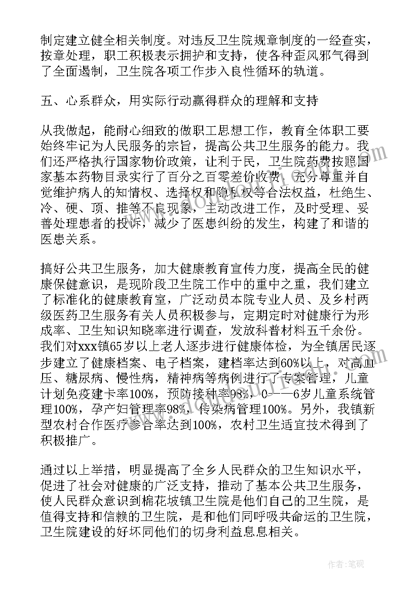 卫生院院长第一年述职报告(模板9篇)