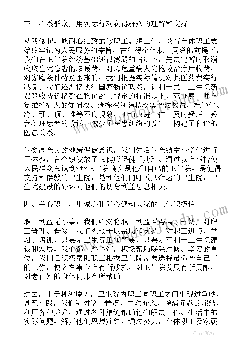 卫生院院长第一年述职报告(模板9篇)