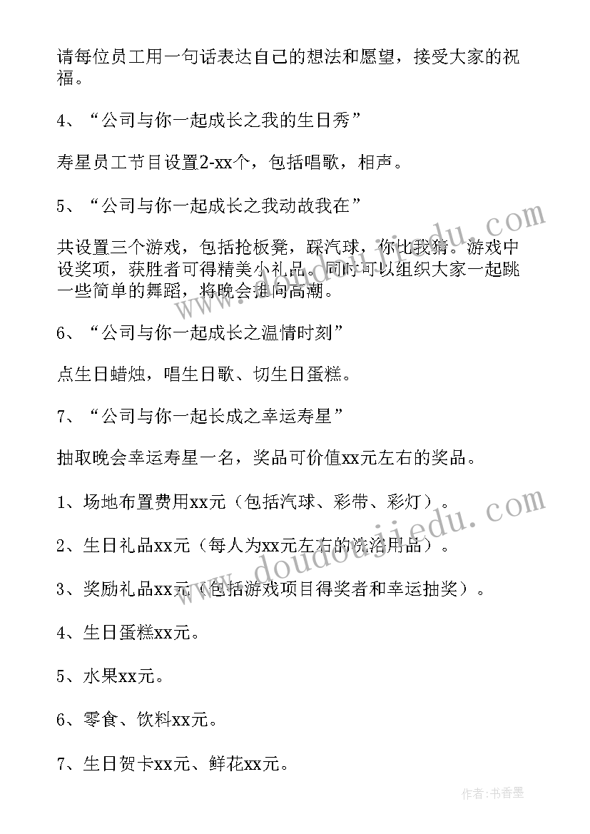 2023年员工娱乐活动总结 公司员工生日活动方案(通用5篇)