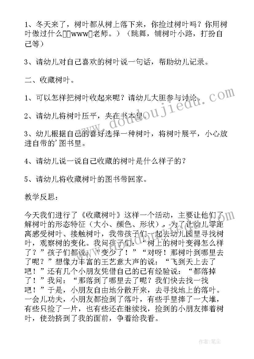 最新树叶变黄了教学反思 一片树叶教学反思(实用5篇)