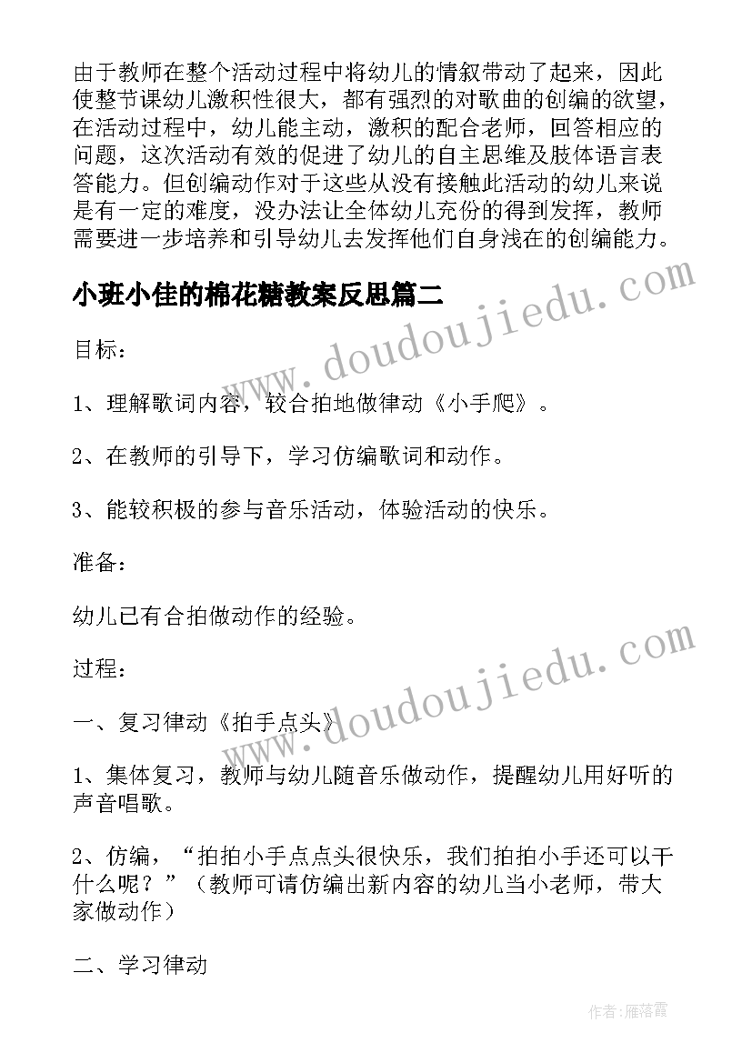 小班小佳的棉花糖教案反思 小班音乐活动喂鸡教学反思(精选10篇)