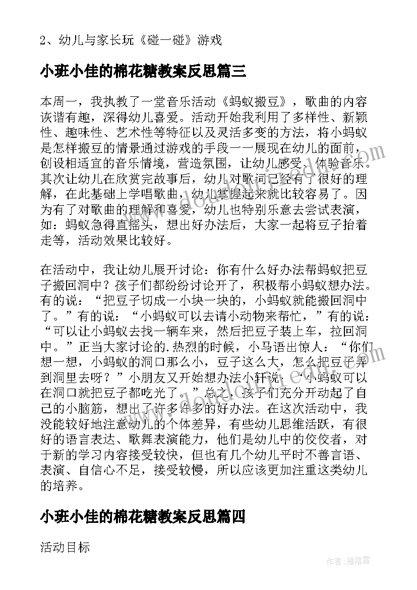 小班小佳的棉花糖教案反思 小班音乐活动喂鸡教学反思(精选10篇)