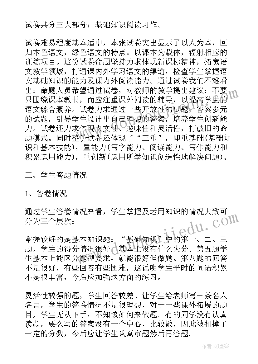 2023年二年级语文试卷的分析报告(大全5篇)