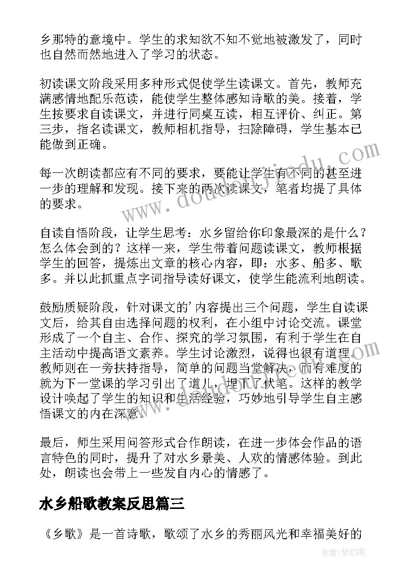 最新水乡船歌教案反思(优秀5篇)