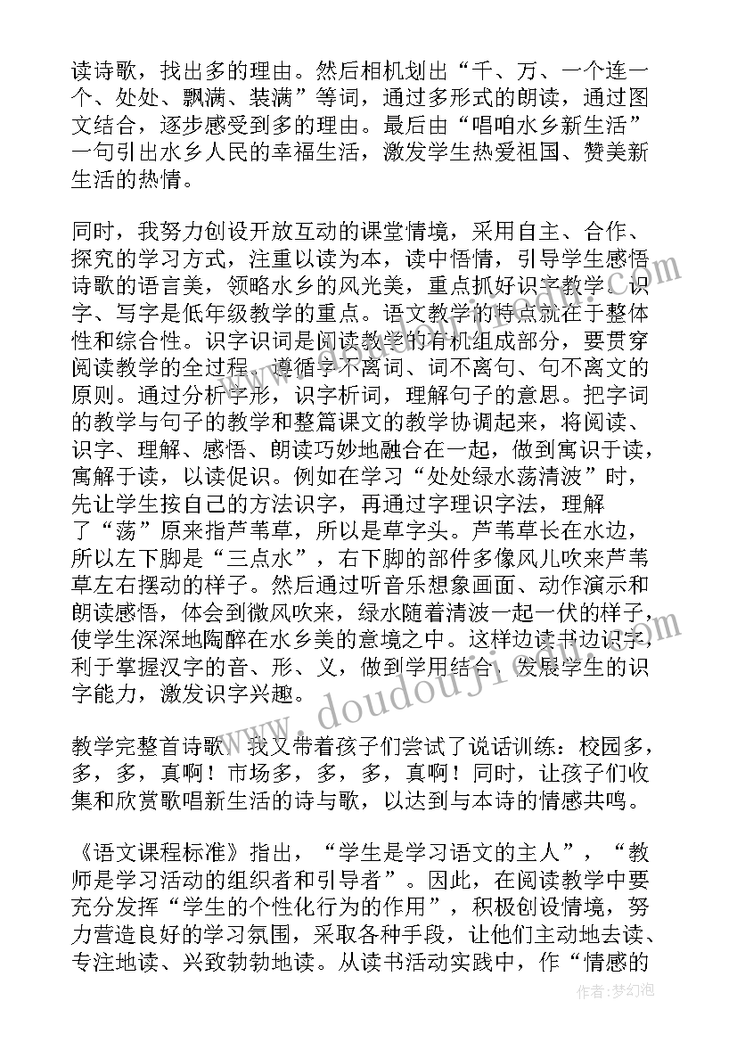 最新水乡船歌教案反思(优秀5篇)