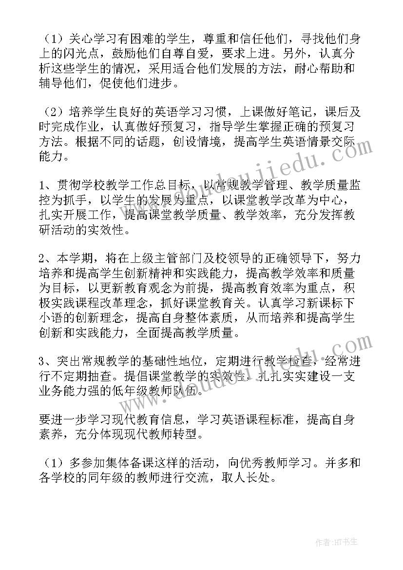 最新上半年小学教导工作计划和目标(模板9篇)