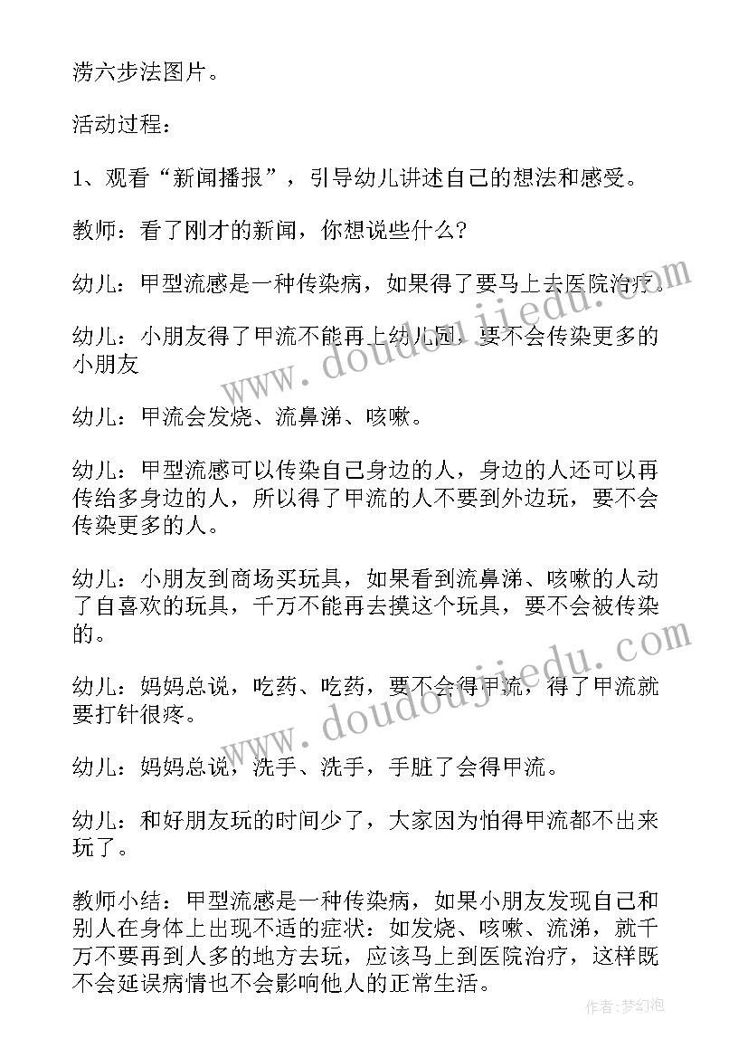 最新幼儿健康领域的活动设计 幼儿园健康领域活动方案大中小班活动方案(通用5篇)