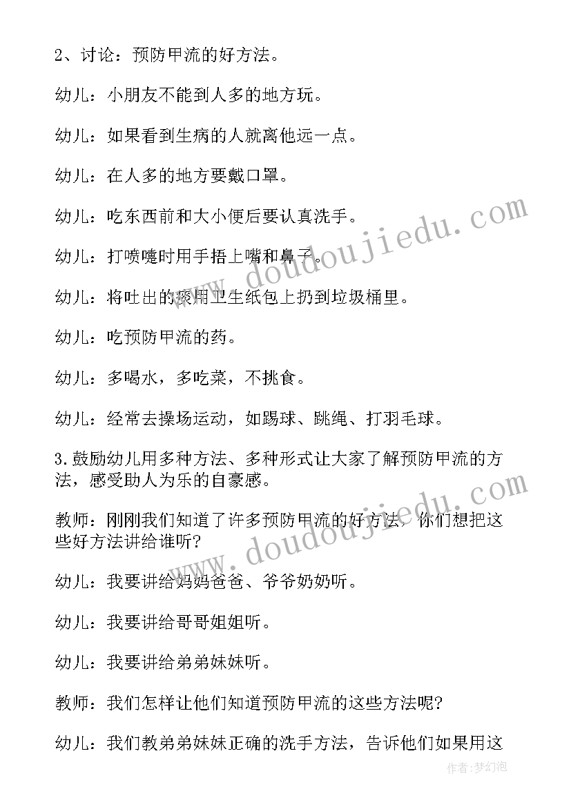 最新幼儿健康领域的活动设计 幼儿园健康领域活动方案大中小班活动方案(通用5篇)