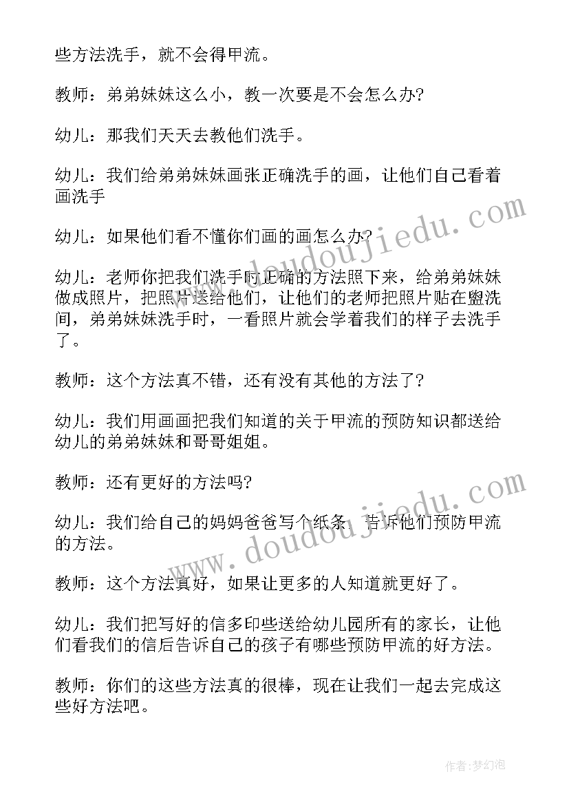 最新幼儿健康领域的活动设计 幼儿园健康领域活动方案大中小班活动方案(通用5篇)