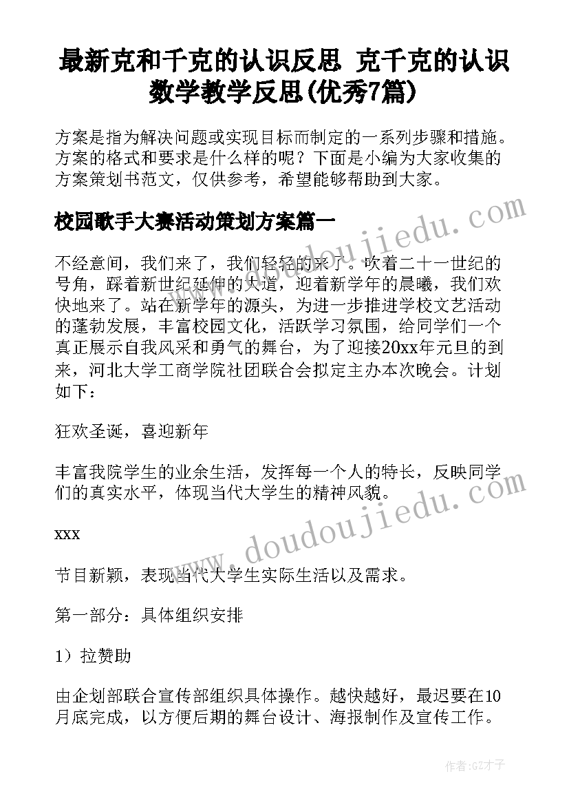 最新克和千克的认识反思 克千克的认识数学教学反思(优秀7篇)