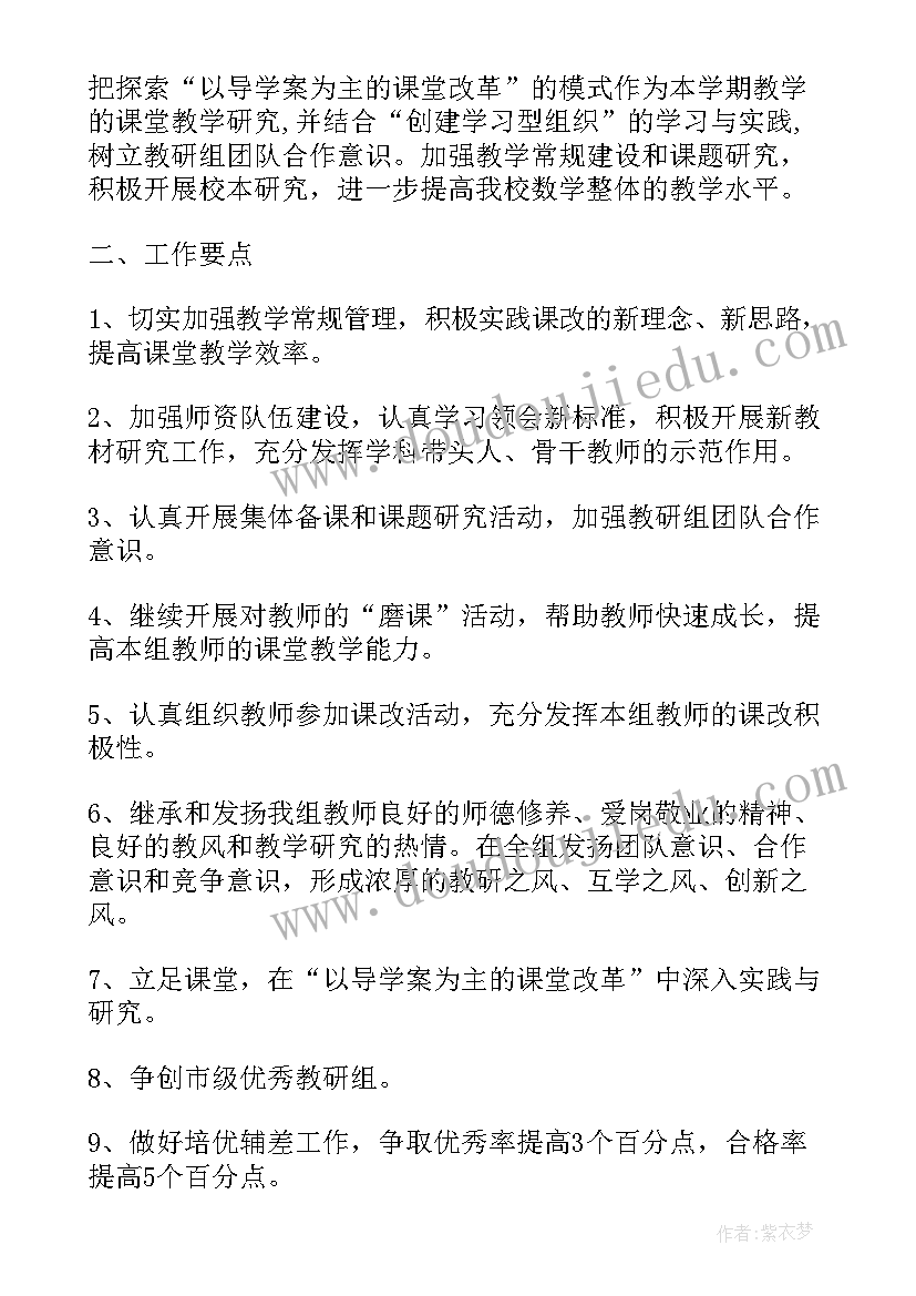 最新小学思想品德教研组计划(通用7篇)