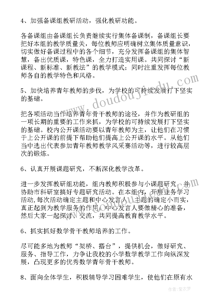 最新小学思想品德教研组计划(通用7篇)