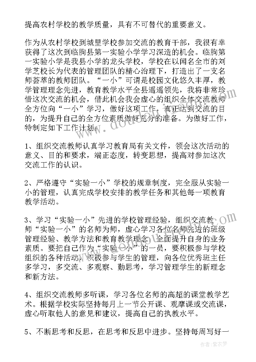 2023年教师跟岗培训计划(大全5篇)