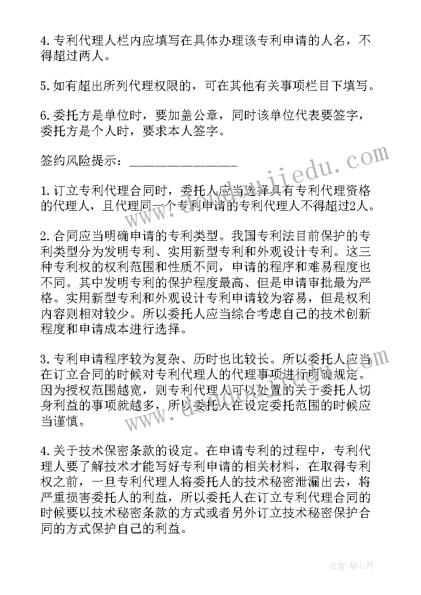 专利的格式 专利代理合同(实用5篇)