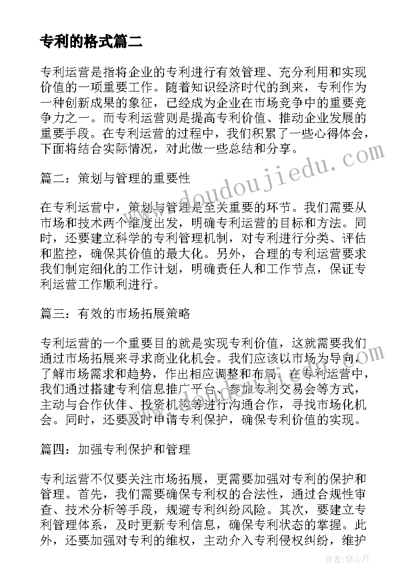 专利的格式 专利代理合同(实用5篇)