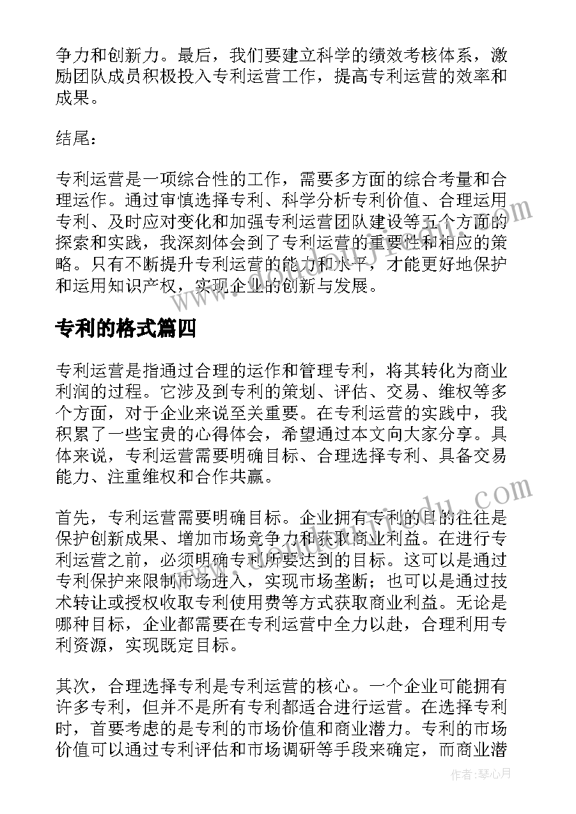 专利的格式 专利代理合同(实用5篇)