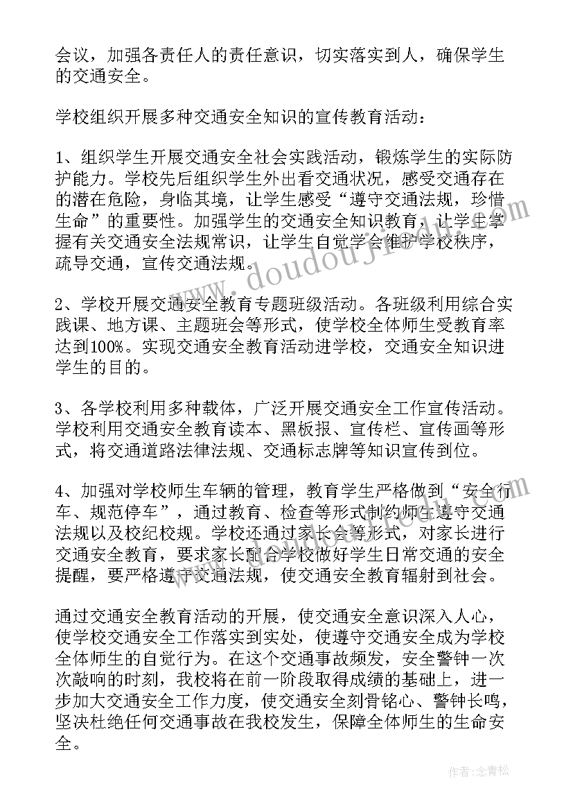 最新交通安全进校园活动方案 交通安全教育进校园活动总结(精选5篇)