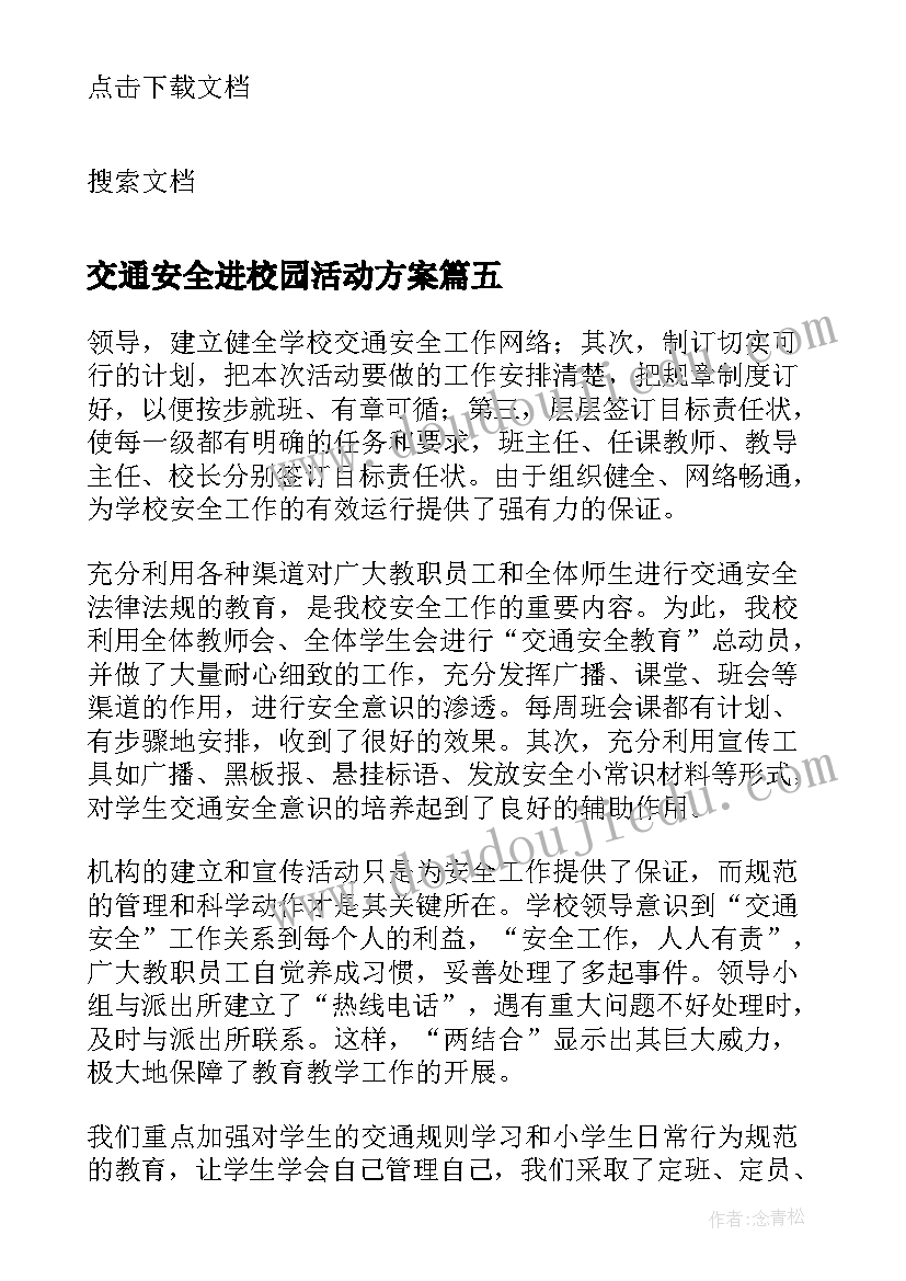 最新交通安全进校园活动方案 交通安全教育进校园活动总结(精选5篇)