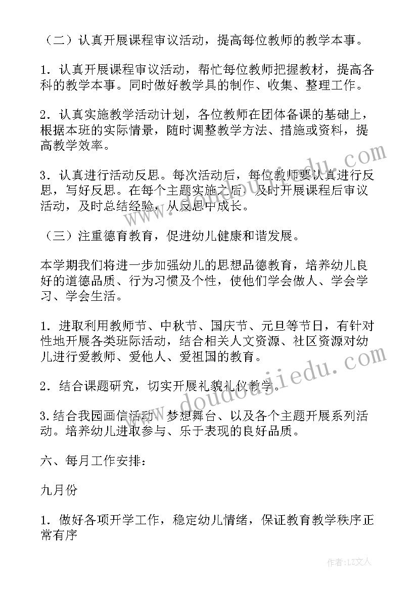 2023年中班卫生保健工作计划秋季(汇总6篇)