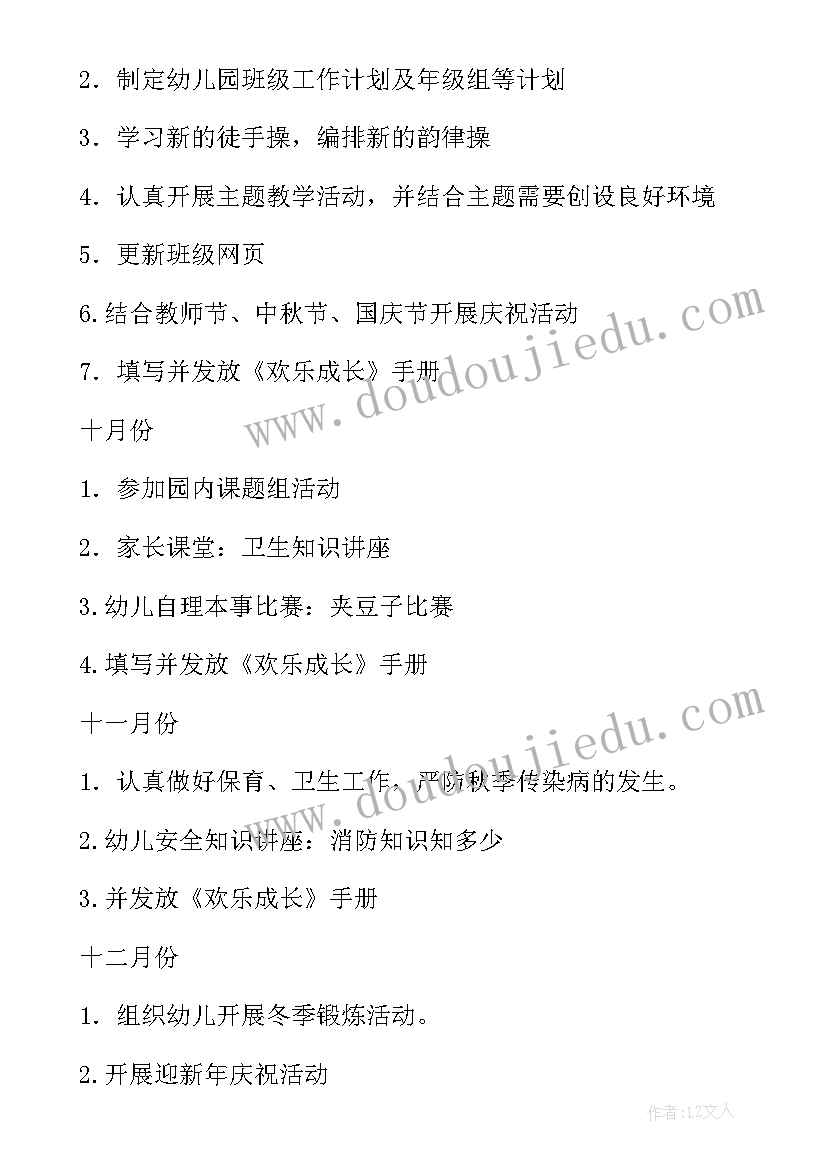 2023年中班卫生保健工作计划秋季(汇总6篇)