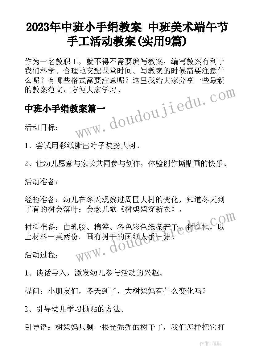 2023年中班小手绢教案 中班美术端午节手工活动教案(实用9篇)