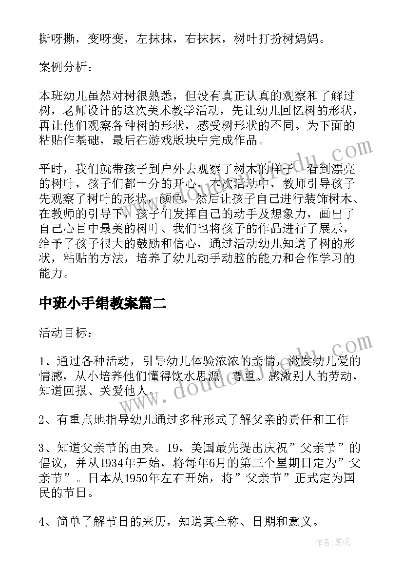 2023年中班小手绢教案 中班美术端午节手工活动教案(实用9篇)