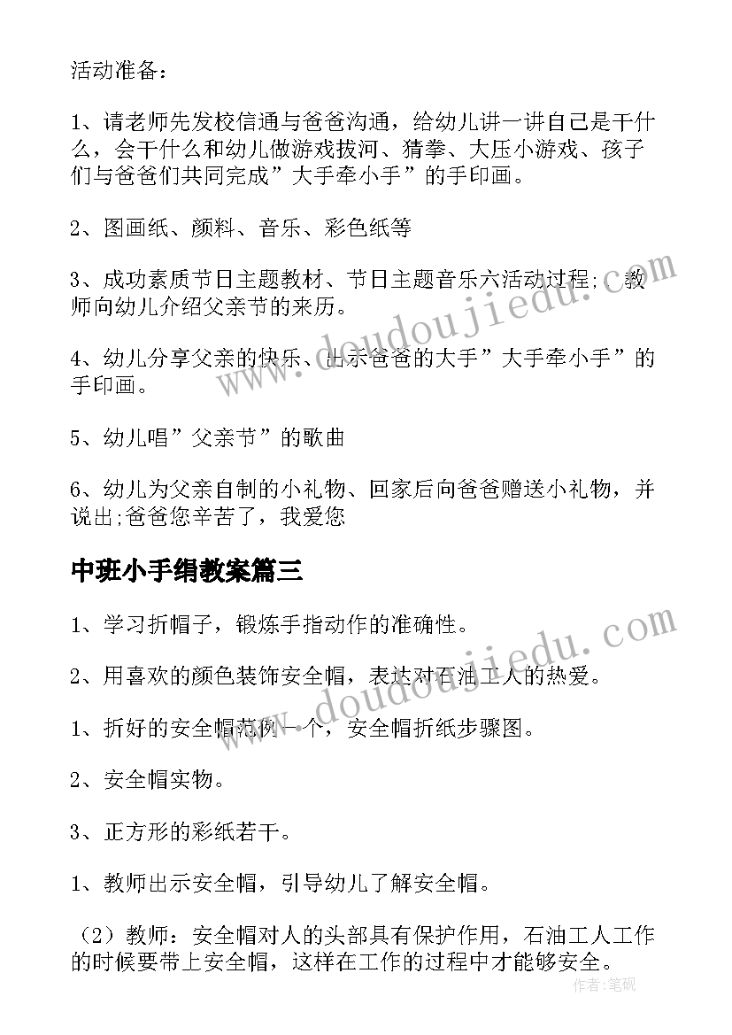 2023年中班小手绢教案 中班美术端午节手工活动教案(实用9篇)