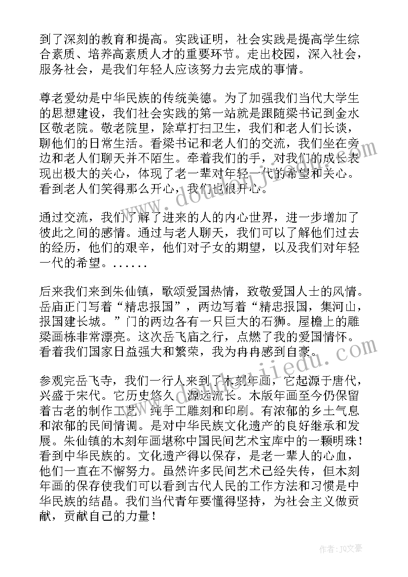 超市暑期社会实践总结(实用7篇)