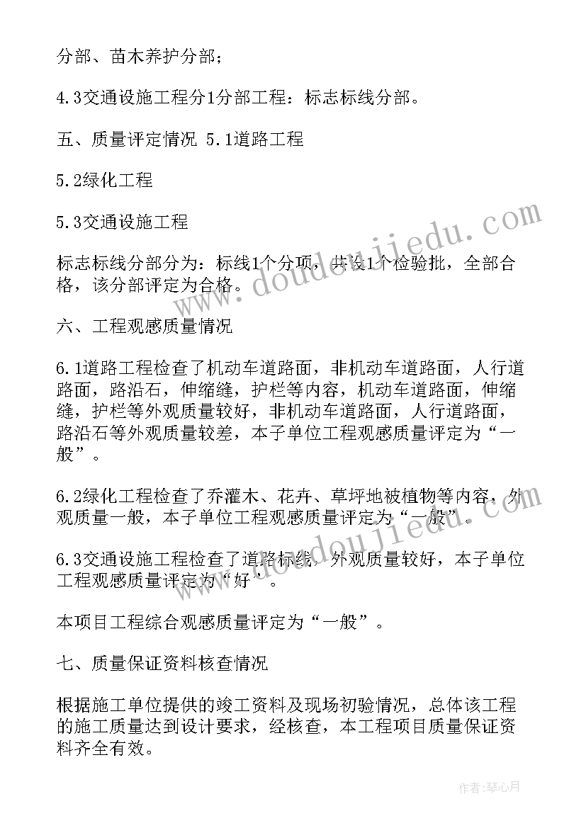 道路监理质量评估报告(模板5篇)