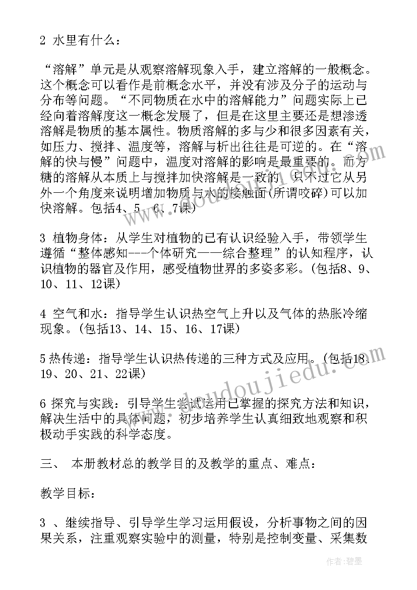 2023年四年级科学的教学计划表(优质9篇)