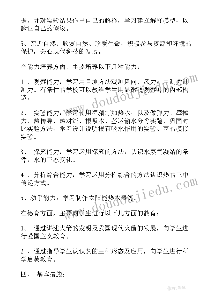 2023年四年级科学的教学计划表(优质9篇)