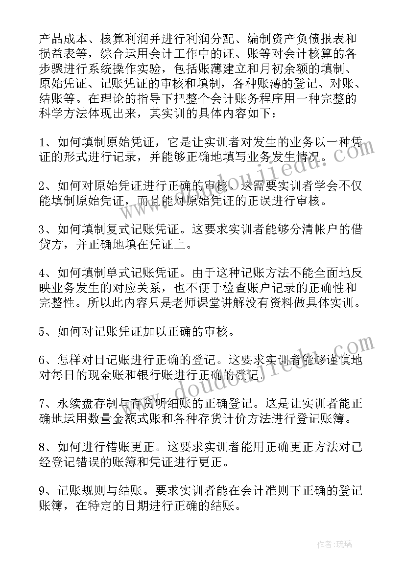 2023年会计公司实训总结(通用5篇)