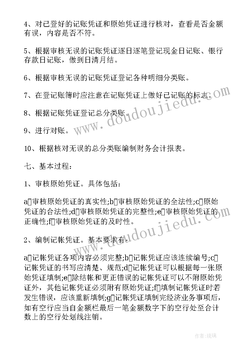 2023年会计公司实训总结(通用5篇)