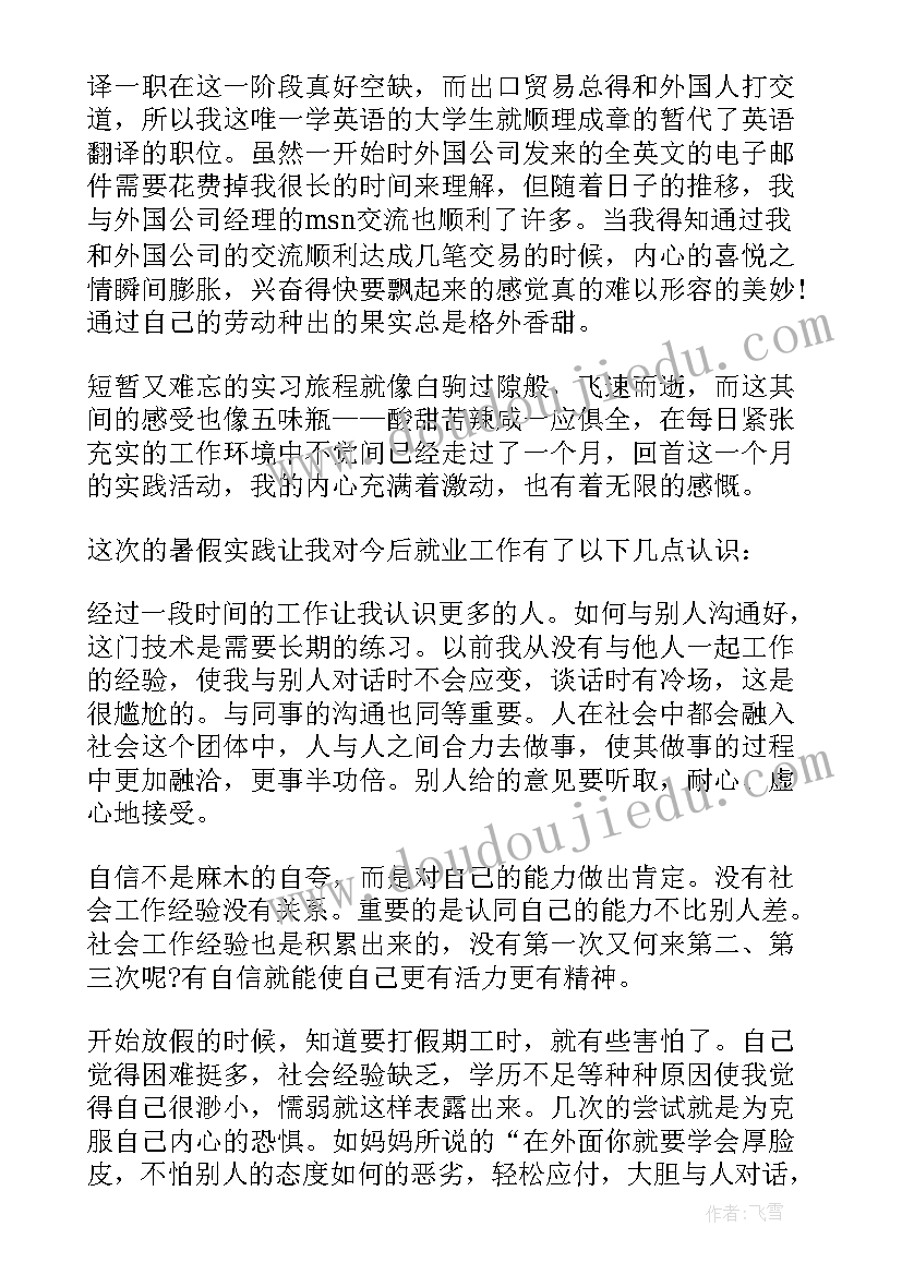 2023年高中生与网络关系的社会实践报告 思修社会实践调研报告(优质6篇)