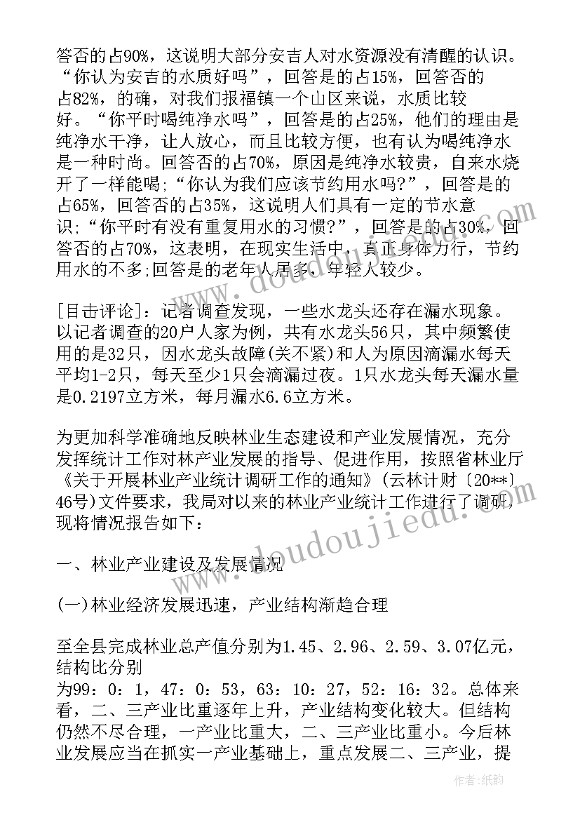 2023年统计调查报告国家经济报告(精选6篇)