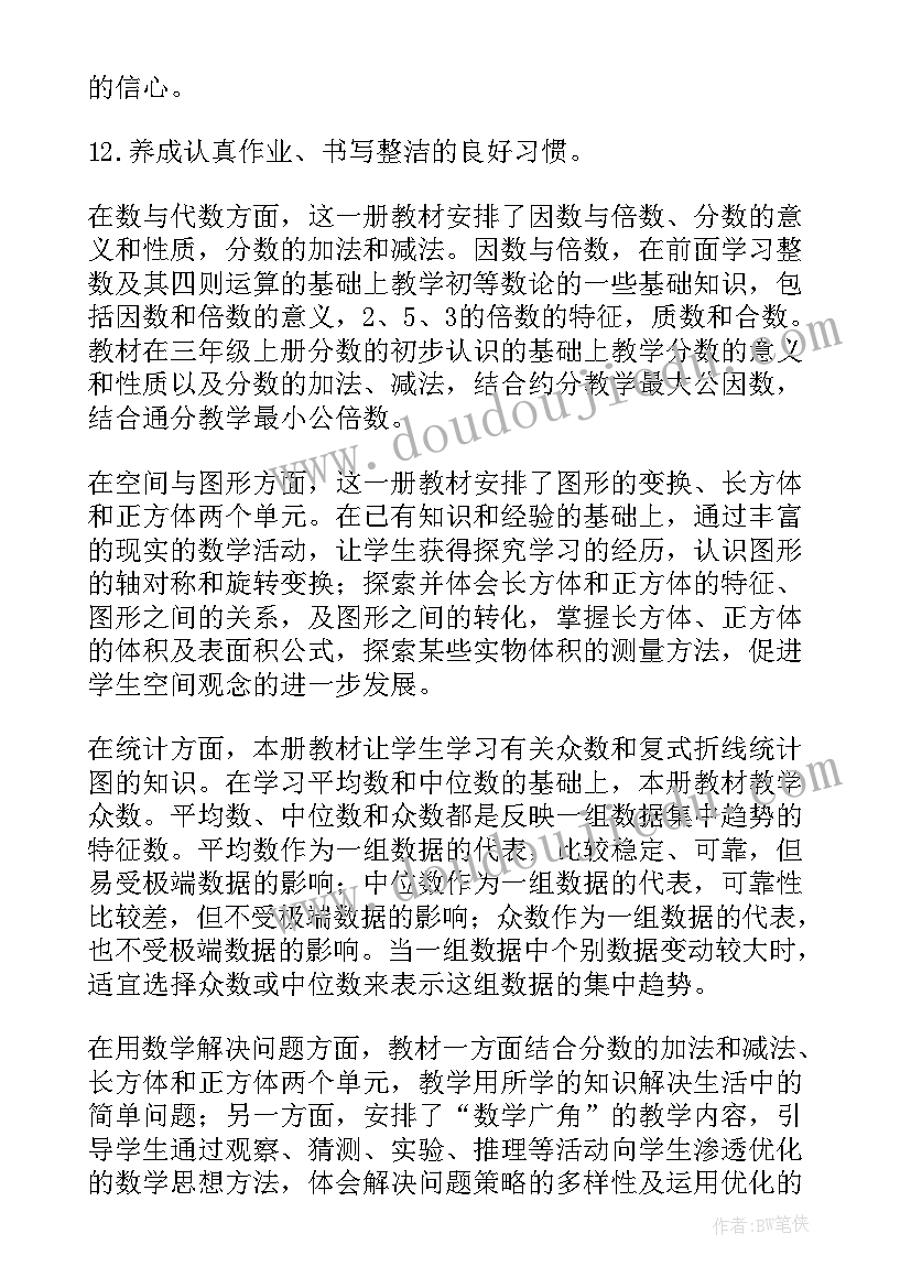 最新五年级数学工作计划冀教版(汇总6篇)