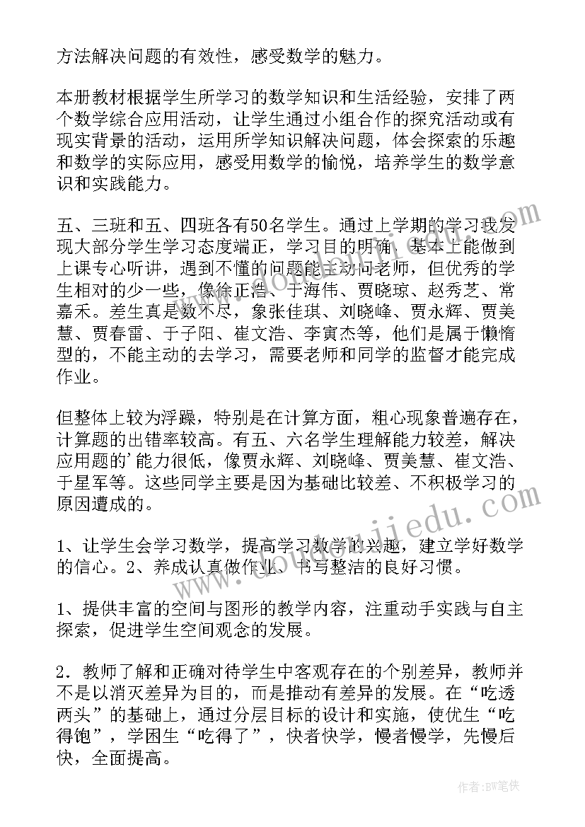 最新五年级数学工作计划冀教版(汇总6篇)