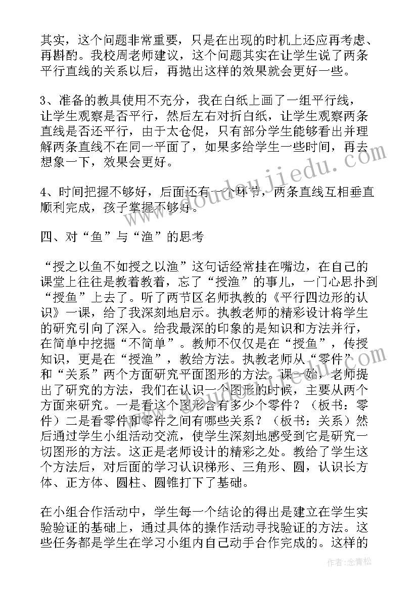 小小邮递员教学反思 数学教学反思(精选10篇)