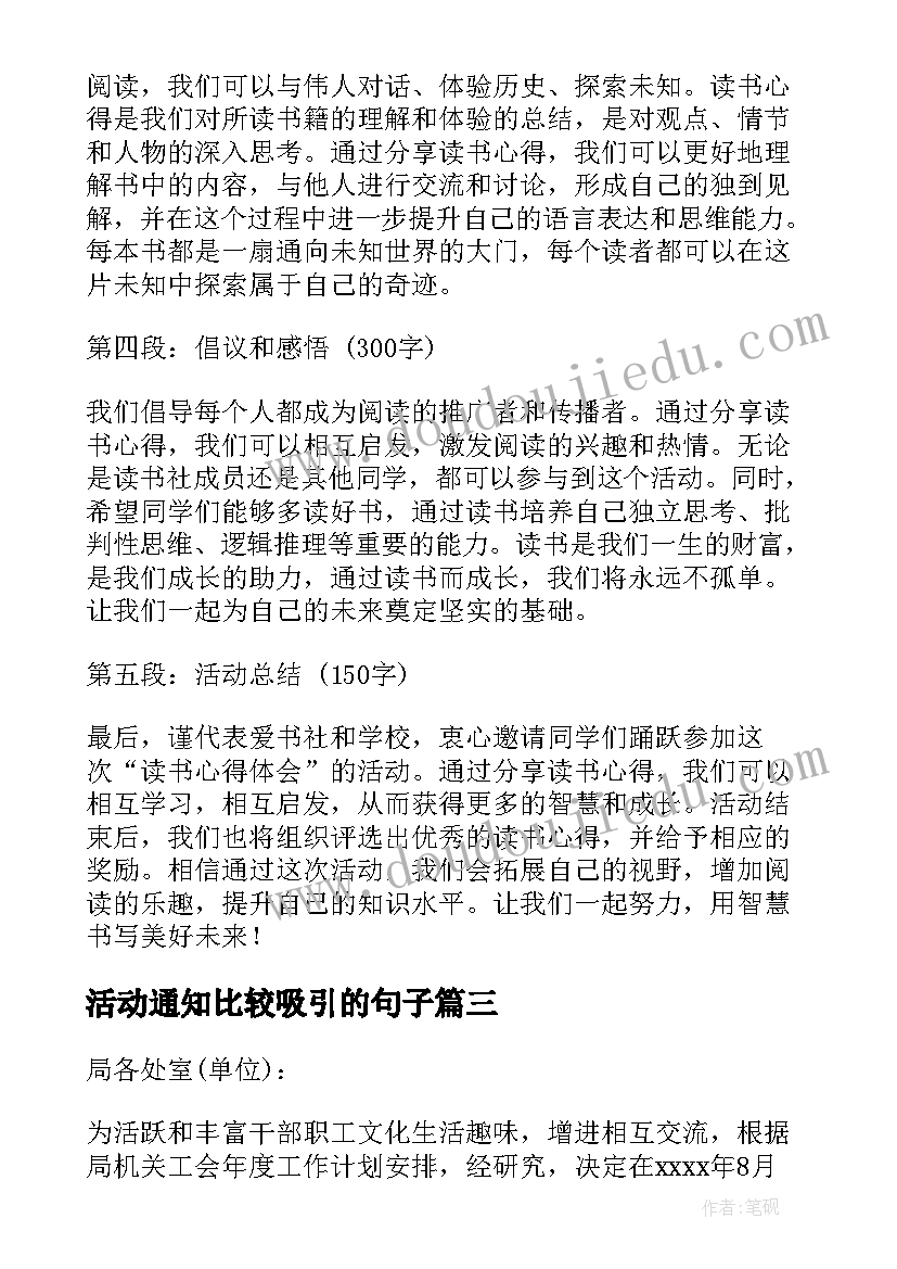 2023年活动通知比较吸引的句子(精选8篇)